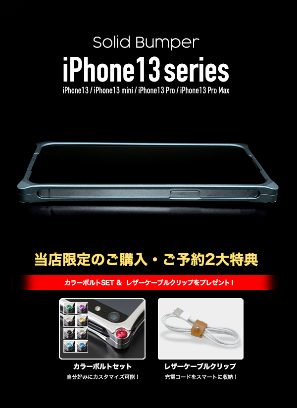 注目の ギルドデザイン ソリッドバンパー ブラック iPhone 13 mini ad