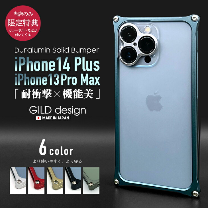 楽天市場】【日本製アルミ削り出し】 ギルドデザイン iPhone14 / iPhone13 Pro / iPhone13 バンパー iPhone 14  13 13pro アルミバンパー ケース カバー GILDdesign アルミ 耐衝撃 アイフォン14 GILD design : RICK STORE