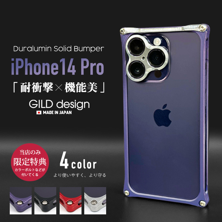 楽天市場】【日本製アルミ削り出し】 ギルドデザイン iPhone14 Pro Max 