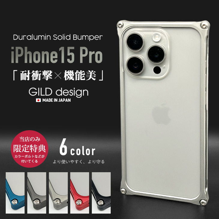 【楽天市場】【日本製アルミ削り出し】 ギルドデザイン iPhone15 