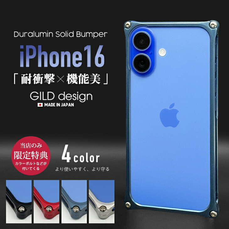 【日本製軽銀削り出し】 ギルドひな形 iPhone16 バンパー iPhone 16 軽銀バンパー 容れもの 取りまかなう GILDdesign 軽銀 耐衝撃 アイフォン16 GILD design