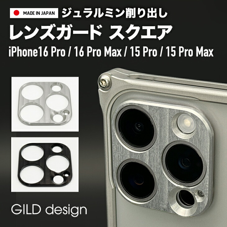 楽天市場】【日本製アルミ削り出し】 ギルドデザイン iPhone16