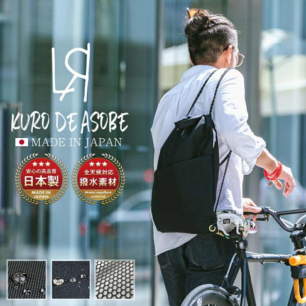 楽天市場 日本製 雑誌掲載 ナップサック メンズ レディース 防水 撥水 リュックサック Liveral リベラル リヴェラル Hujika Ii おしゃれ 大人 ブラック 黒 アウトドア Men S Fudge掲載 ナイロン バッグ カバン バック Rick Store