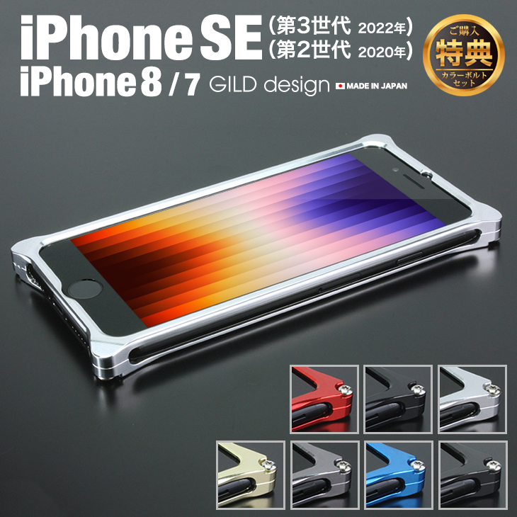 楽天市場】【日本製アルミ削り出し】 ギルドデザイン iPhoneSE (第三