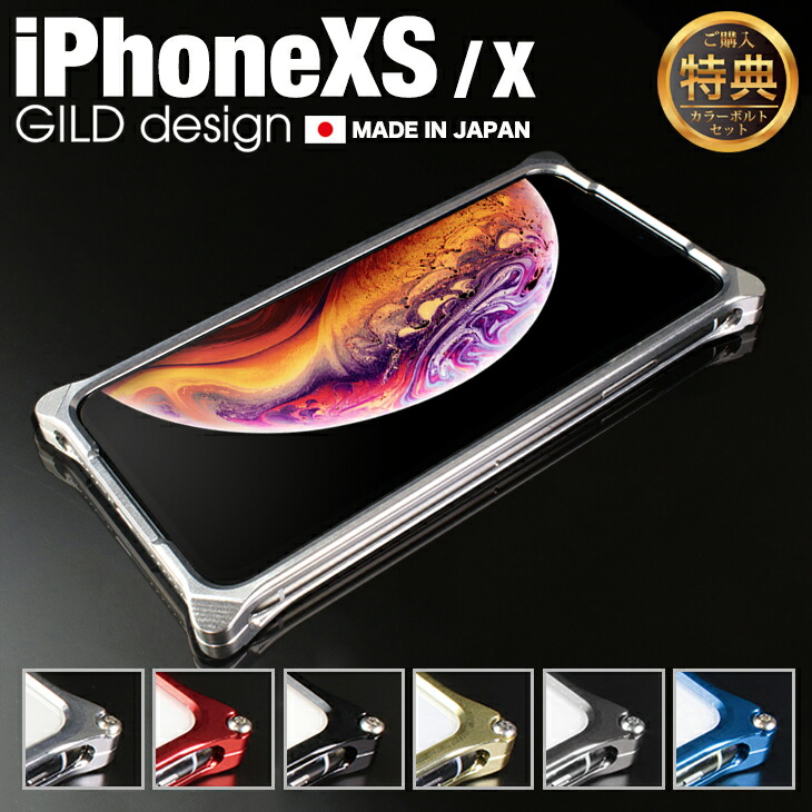 【日本製軽銀削り出し】 ギルドひな型 iPhoneXS iPhoneX バンパー 軽銀 耐衝撃 軽銀バンパー 入れもの 覆いかぶせる GILDdesign iPhone XS X  iphone10 アイフォン10 GILD design