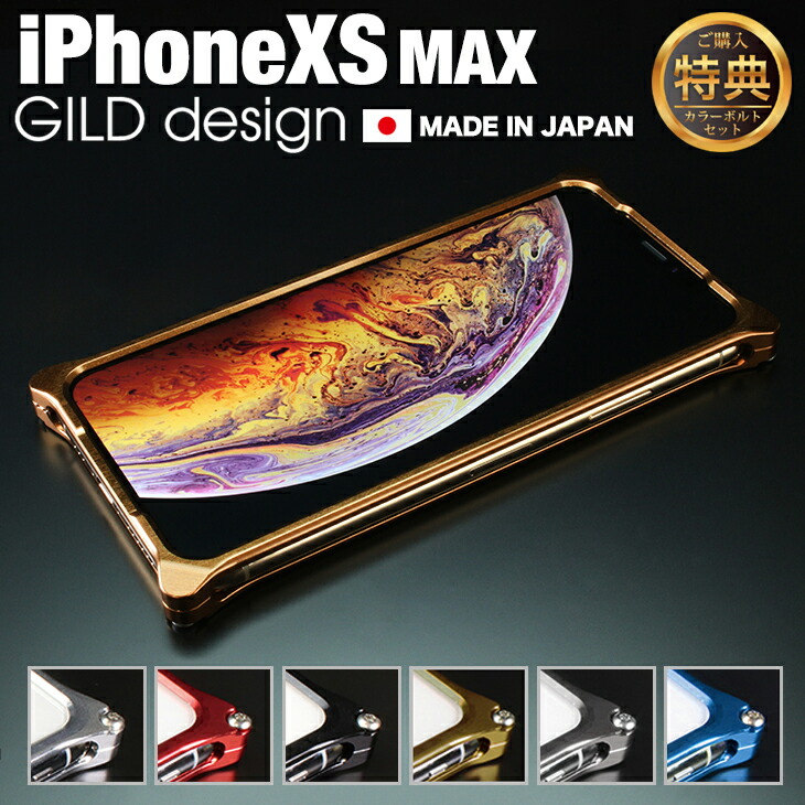 肌触りがいい 日本製アルミ削り出し ギルドデザイン Iphone Xs Max バンパー アルミ 耐衝撃 アルミバンパー ケース カバー Gilddesign Iphonexs Max Iphone10 アイフォン10 Gild Design Rick Store 上質で快適 Atsu Edu Ge