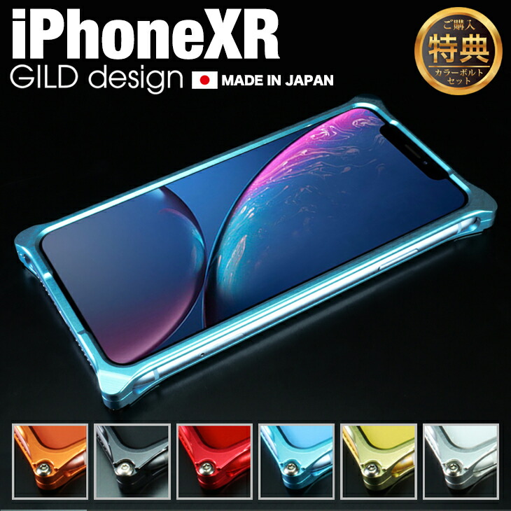 【日本製軽銀削り出し】 ギルドひな型 iPhone XR バンパー iPhoneXR 軽銀バンパー 入れもの 覆いかぶせる GILDdesign 軽銀 耐衝撃 アイフォンXR GILD design