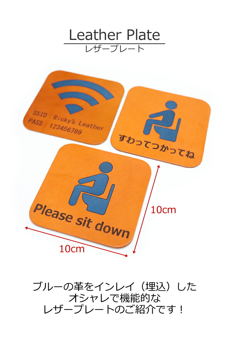 楽天市場 レザープレート トイレ Wi Fi Wifi サインプレート マーク ピクトグラム ピクトグラフ シルエット イラスト Id パスワード 子供 男性 マナー エチケット 案内 表示 注意 看板 ボード 壁 プレゼント 男前 カフェ おしゃれ インテリア 栃木 レザー 本革 革 リッキーズ