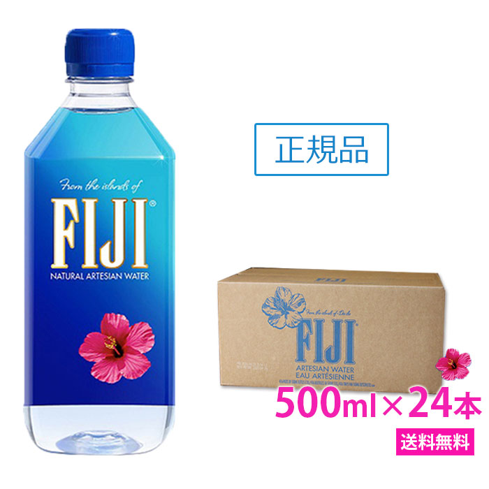 【楽天市場】＼あす楽／フィジー ウォーター 【500ml×12本 正規品販売店】【送料無料/北海道・沖縄・離島への配送不可】 あす楽/FIJI  Water/シリカウォーター/フィジーウォーター/ミネラルウォーター/水/天然水/海外セレブ/ペットボトル/無添加/美容/シリカ ...