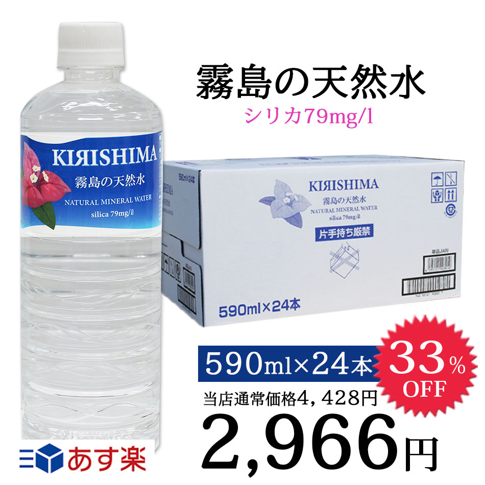 楽天市場】＼衝撃☆33%OFF／シリカ水【霧島シリカ天然水】【無添加 