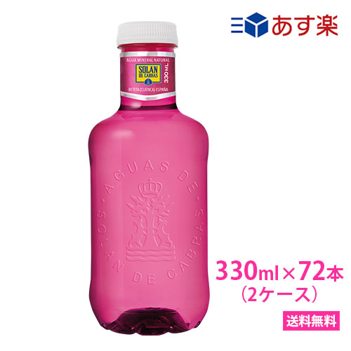 ソランデカブラス 330ml Pet 72本 2ケース ピンクボトル 送料無料 北海道 沖縄 離島への配送不可 王族も求めた名水 Solan De Cabras ピンク スペイン おしゃれ ペットボトル ランデカブラス ミネラルウォーター プチギフト レアルマドリード あす楽 Simplylettering Co Uk