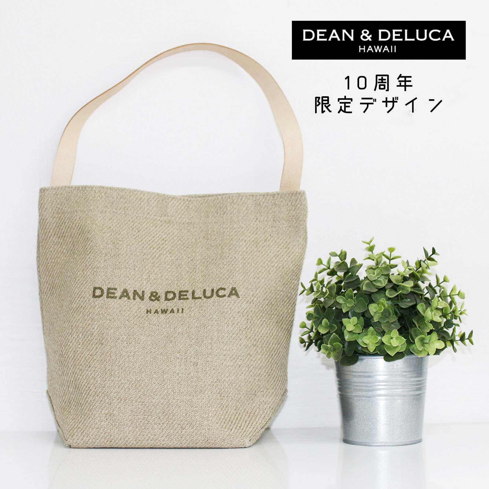 ＼10周年制限事項青写真／アロハ州直輸入☆DEAN \u0026 DELUCA（ディーンアンドデルーカ）10TH ANNIVERSARY LINEN LEATHER HANDLE BUCKET TOTE 10周年不死化 リネン なめし革手持ち部分 バケットトート/リッツカールトン/制限事項商いもの/制限事項品/トートバック/アロハ州制限事項/hawaii/差し上げ物/差し上げ物