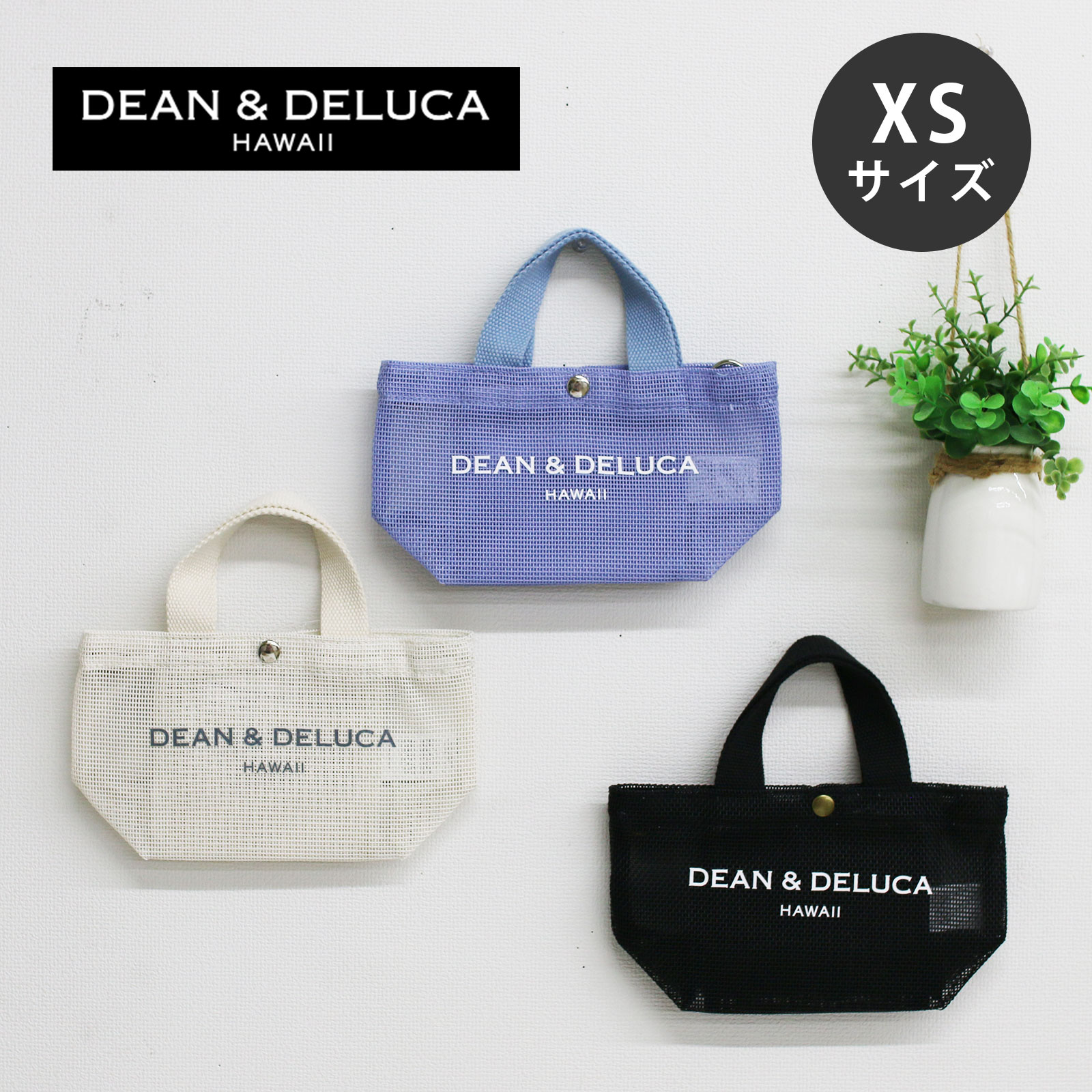 ＼大人気！数量限定入荷／ハワイ直輸入☆DEAN & DELUCA（ディーンアンドデルーカ）リッツカールトン限定/Mesh Tote Bag XSサイズ/2025年限定カラー/メッシュトートバッグ/エコバッグ/トートバック/ハワイ/ハワイ限定/hawaii/ブラック/ホワイト/パープル/ブルー｜Beautydelight