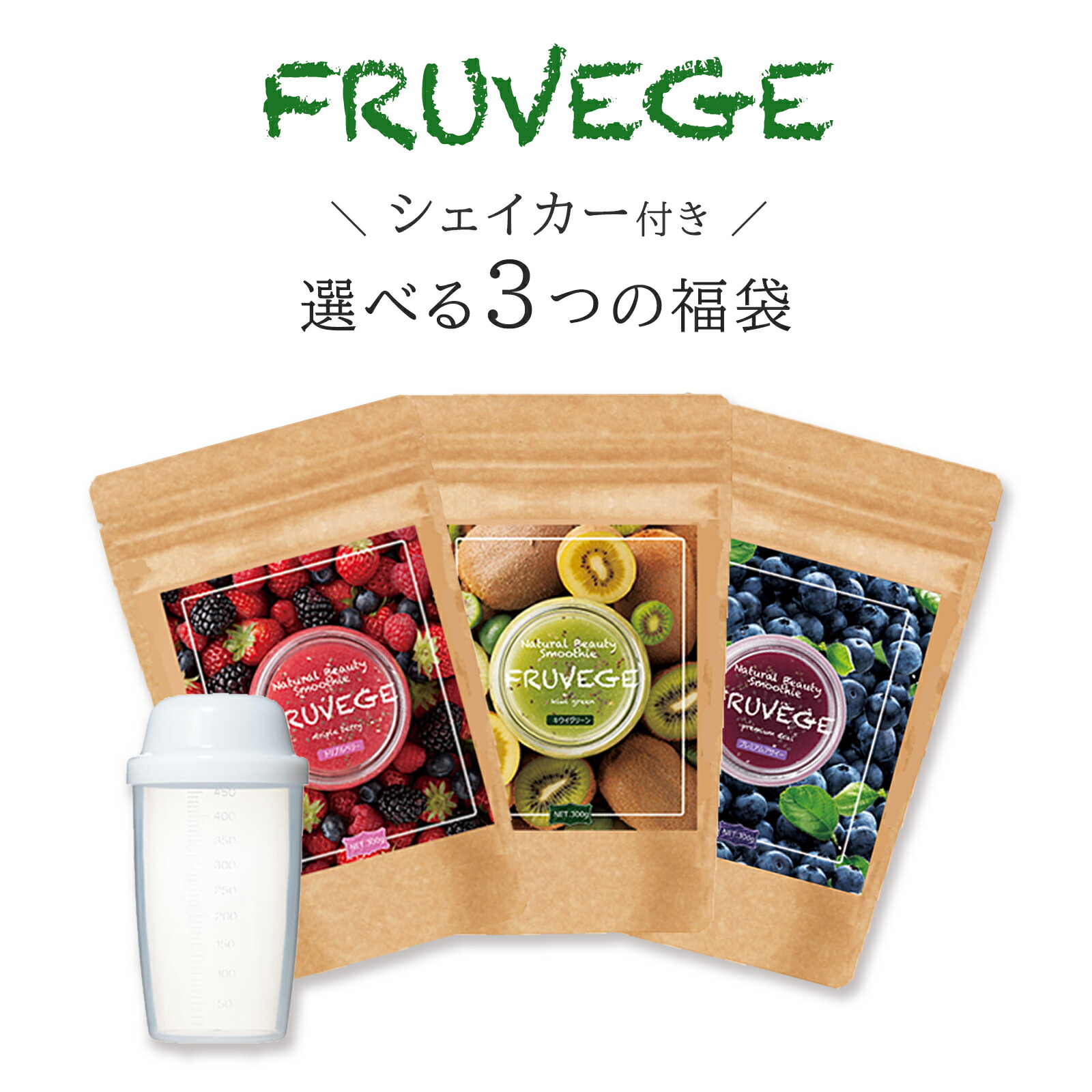 フルベジ　スムージー　ダイエット　匿名配送　　FRUVEGE 楽天市場】シェイカープレゼント☆置き換え ダイエット