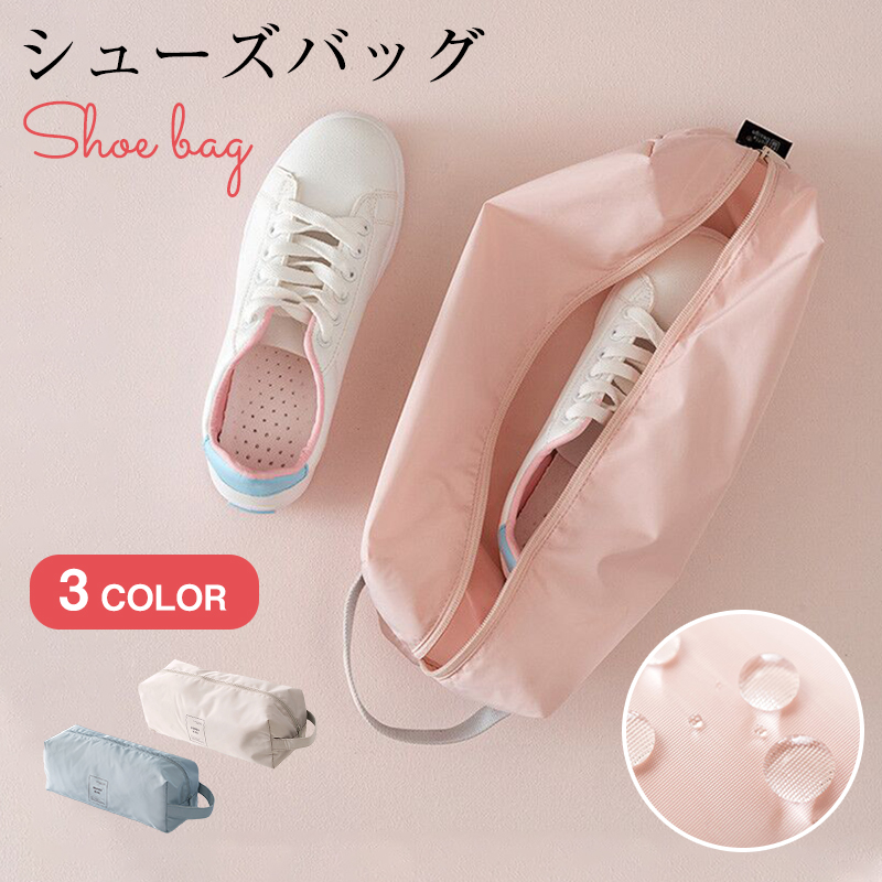 楽天市場】＼2点購入で2点目が20%OFF！／シューズバッグ シューズケース シューズ袋 シューズ入れ コンパクト ファスナー 防塵 おしゃれ 無地  靴入れ袋 大人 持ち手付き 高校生 中学生 旅行 出張入学入園 スポーツ アウトドア ゴルフ サッカー 野球 部活 父の日 : rico 