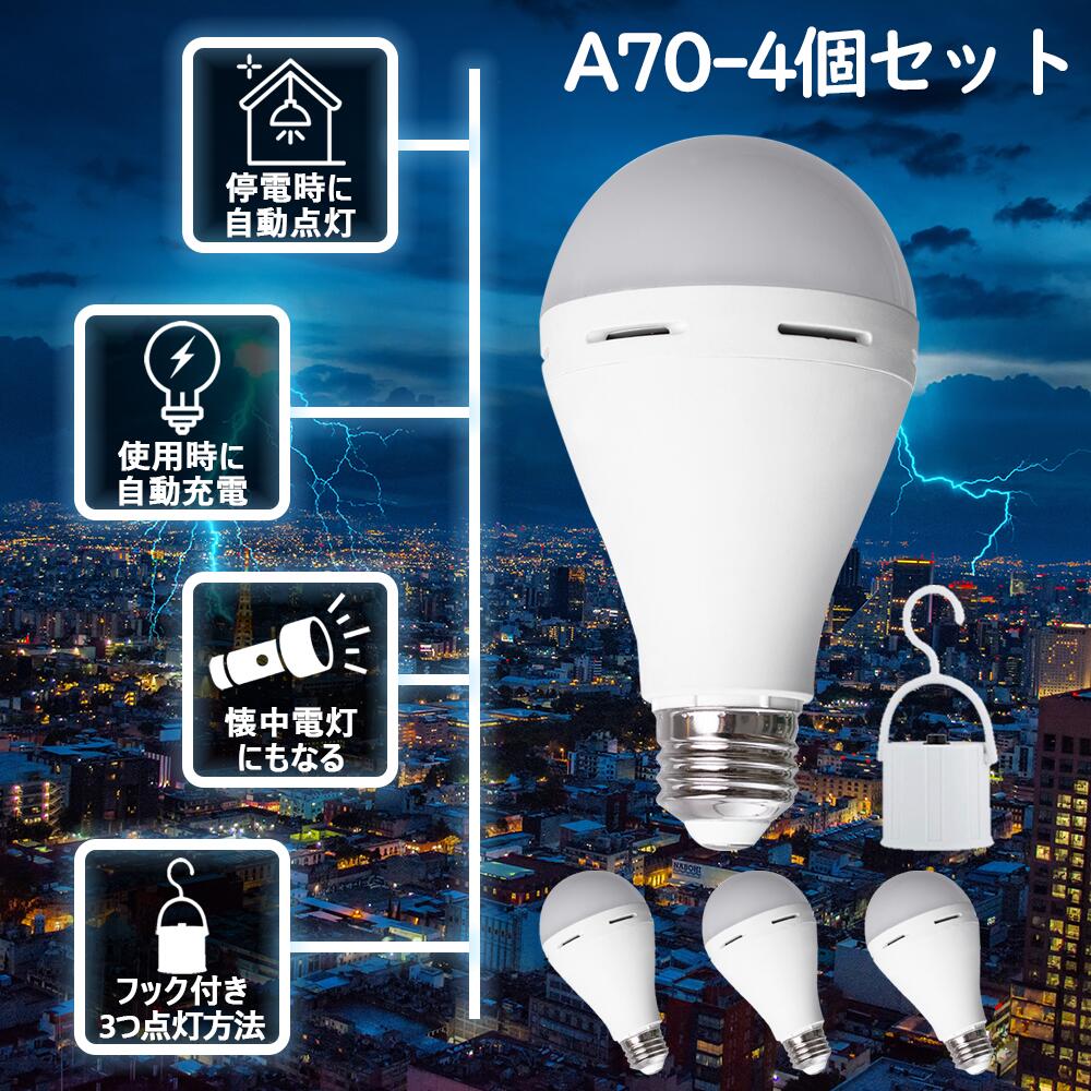 楽天市場 時間限定10 Off Led電球 停電時自動点灯ライト E26 60w形相当 8w 昼白色5000k 850lm フック付き バッテリー内蔵 停電センサー 自動点灯 Led 非常灯 懐中電灯 サーチライト キャンプライト 防災 停電 キャンプ用品 廊下 部屋 Pse認証済 0 1個入り Rico