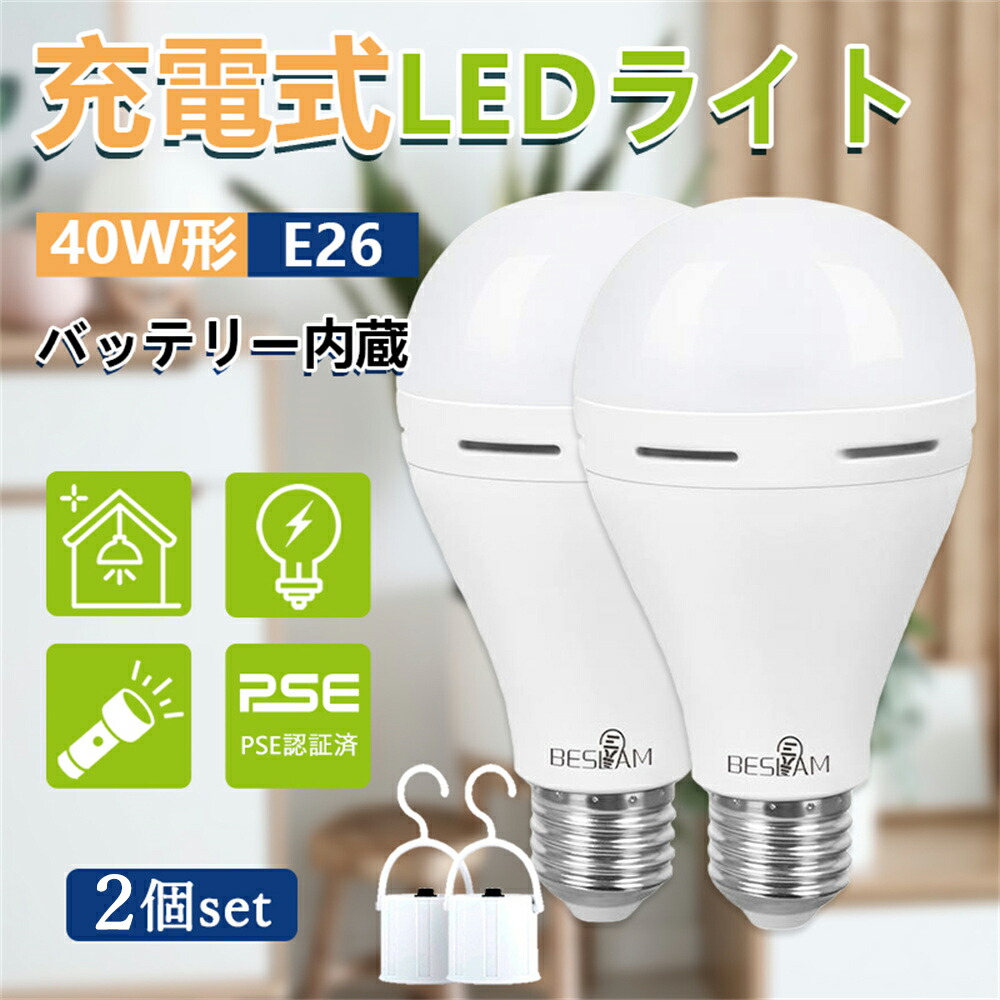 楽天市場 10 クーポン対象 Led電球 停電時自動点灯ライト E26 40w形相当 6w 昼光色6500k 480lm フック付き バッテリー内蔵 停電センサー 自動点灯 Led 非常灯 懐中電灯 サーチライト キャンプライト 防災 停電 キャンプ用品 廊下 部屋 Pse認証済 A60 4個セット Rico