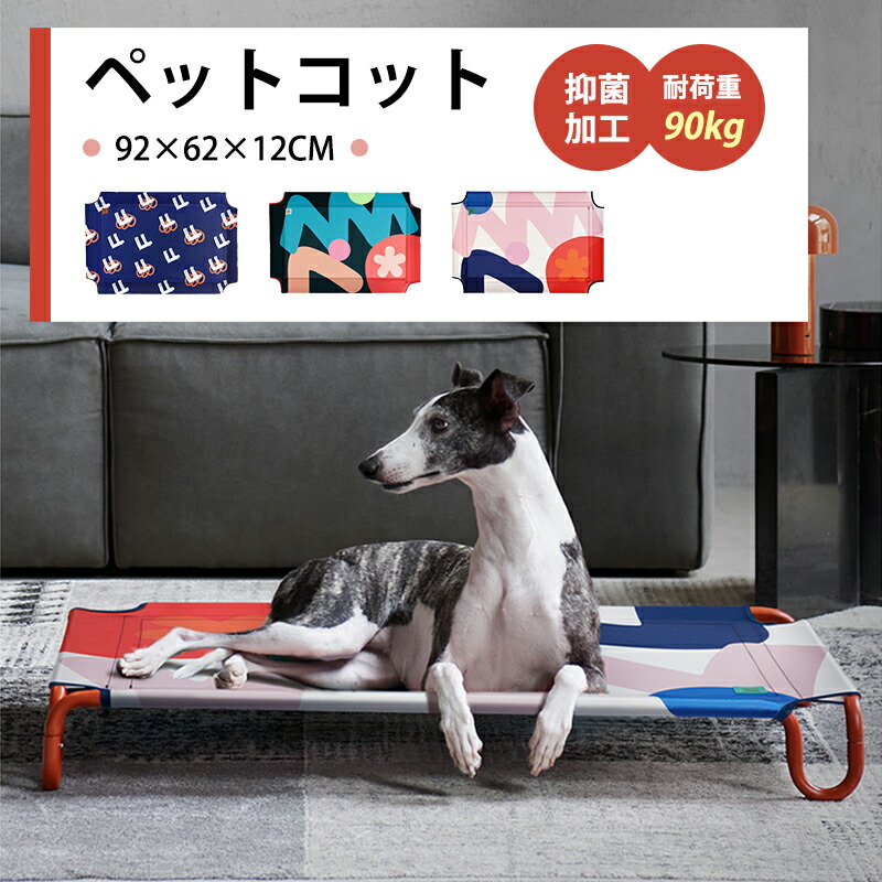 現品限り一斉値下げ マラソンクーポン 犬 ペットベッド コット型 春夏用 脚付き キャンプ ドッグベッド 地面から離れ ハンモック 梅雨 耐噛み メッシュ ポータブル 小中大型犬 涼しい 通年用 防ダニ 抑菌 皮膚病 通気性 犬グッズ 洗える 熱中症対策 組立簡単 室内室外用