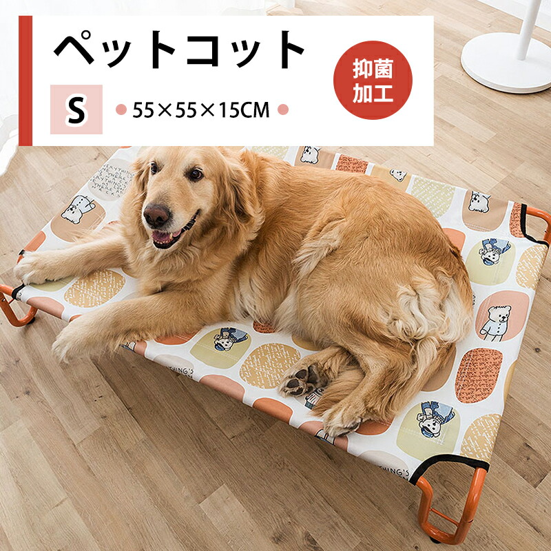 犬 ペットベッド アウトドア キャンプ コット型 ドッグベッド ハンモック ポータブル メッシュ 地面から離れ 室内室外用 小中大型犬 抑菌 春夏用 梅雨 洗える 涼しい 熱中症対策 犬グッズ 皮膚病 組立簡単 耐噛み 脚付き 通年用 通気性 防ダニ 国内正規品 コット型