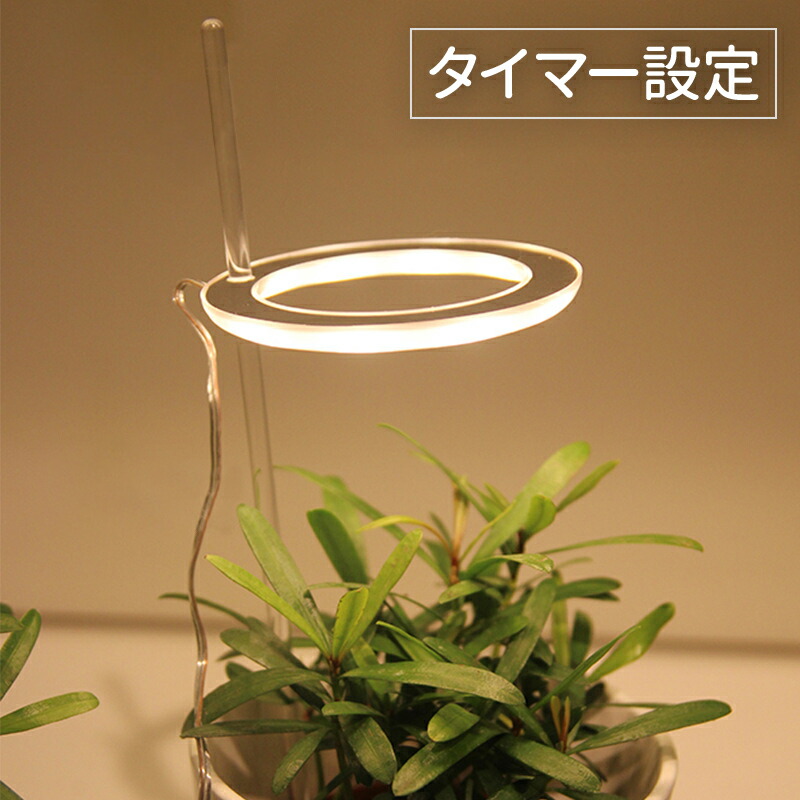 【楽天市場】植物育成ライト LED タイマー 植物育成LED 観葉植物 