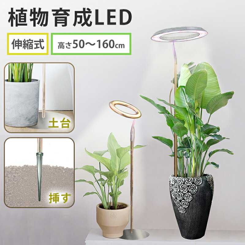 楽天市場】【当日出荷】2way 植物育成ライト LED 植物ライト スタンド