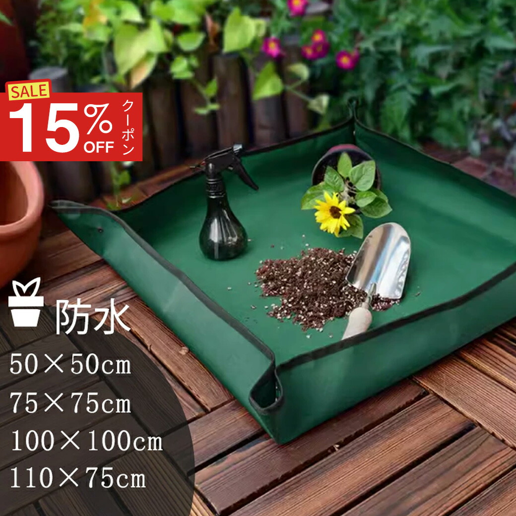 カーブシート(9箱) 楽天市場】園芸シート 110x75 90x55 防水 シート 長方形 植え替え 植え