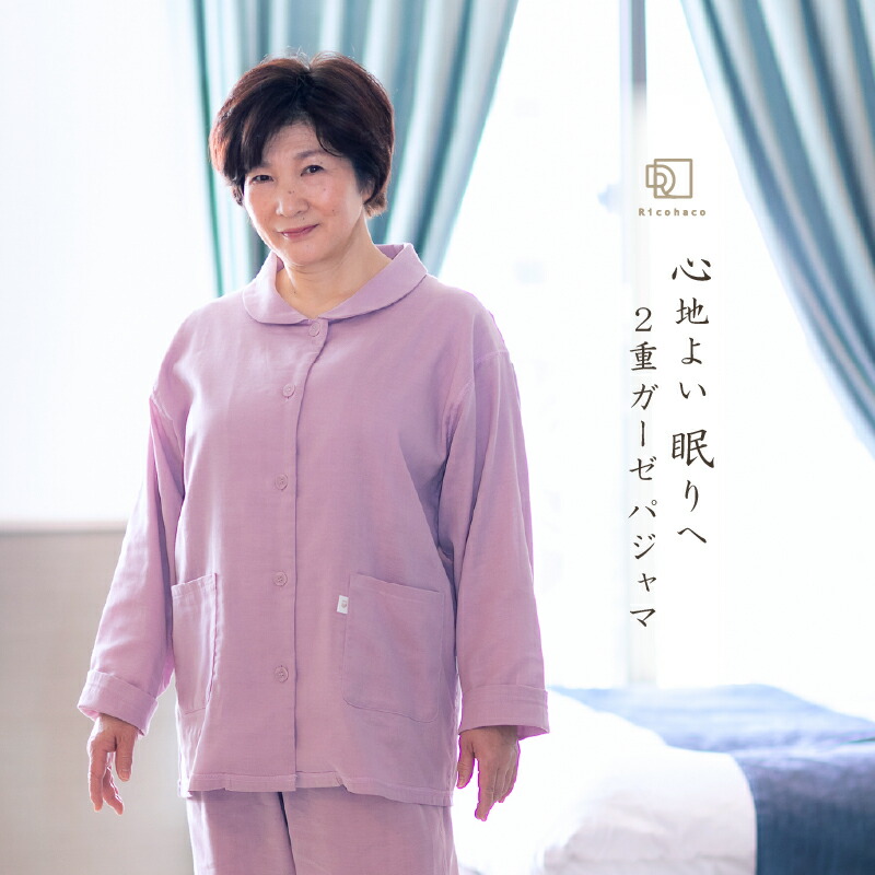 楽天市場 2重ガーゼ パジャマ レディース ギフト プレゼント 前開き 長袖 ガーゼ コットン 丸襟 プレゼント 実用的 母 母親 シニア 入院 お見舞い 部屋着 寝巻 祝い 長寿 還暦 古希 喜寿 米寿 誕生日 結婚記念日 Ricohaco Ricohaco