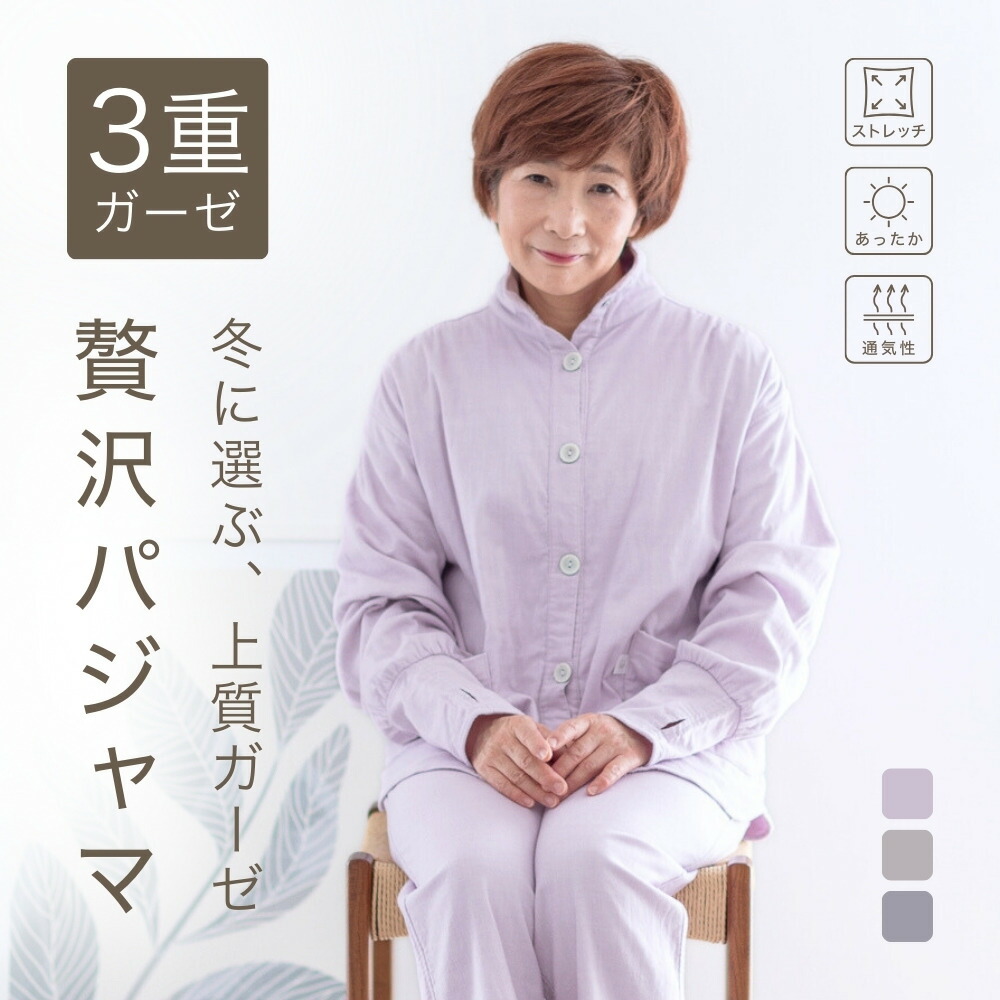 楽天市場】播州織 三重ガーゼ パジャマ 【送料無料】 寝巻 綿
