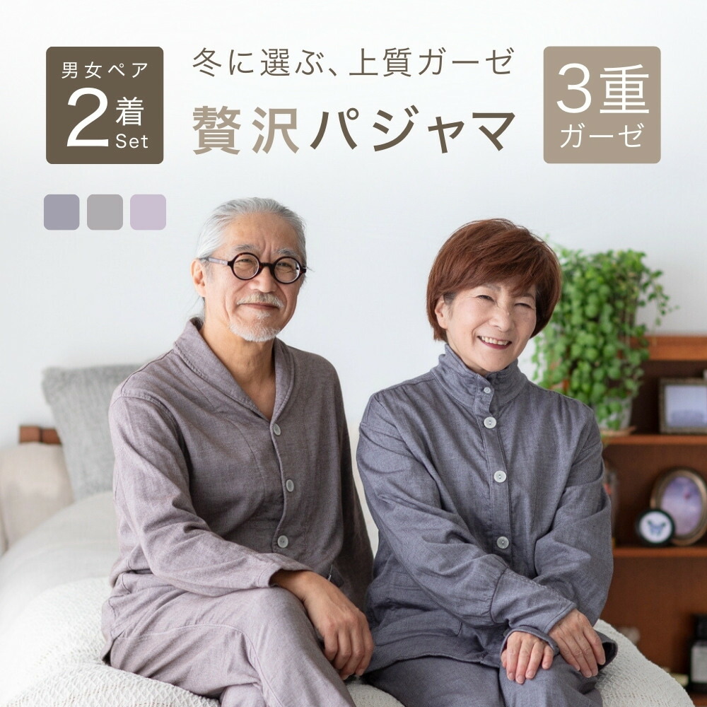 【父の日 差し上げ物】ぐっすり眠れるパジャマを贈ろう