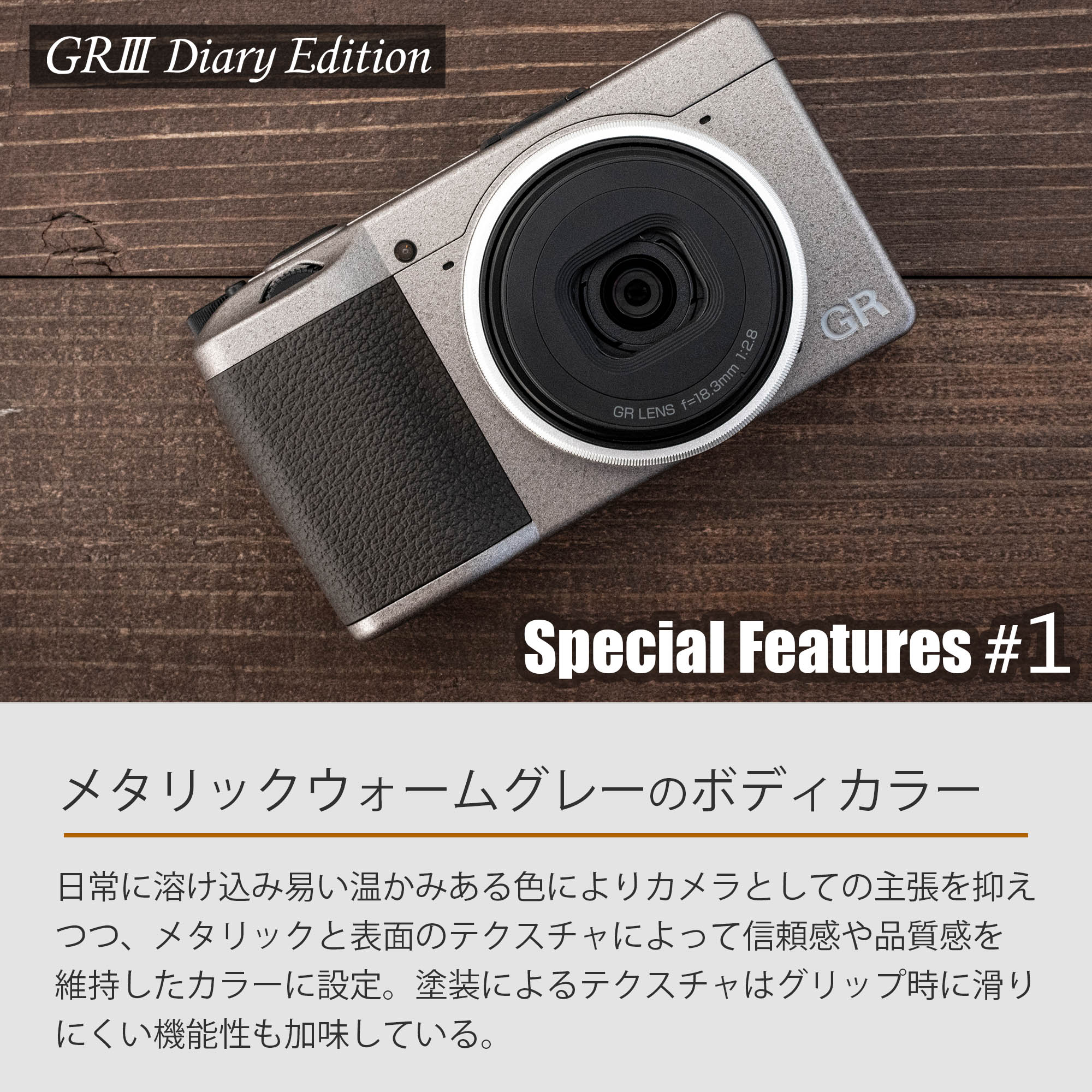 GRストア限定モデル完売しました》RICOH GR III Diary Edition Special Limited Kit  メタリックウォームグレー 【2023年春に通常モデル発売を予定】