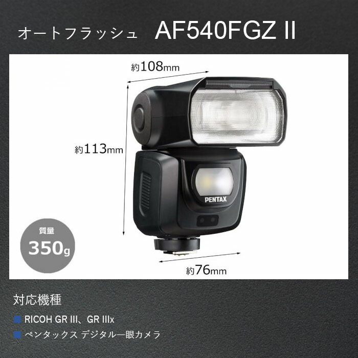 Pentax オートフラッシュ Af540fgz Ii 永遠の定番 Af540fgz