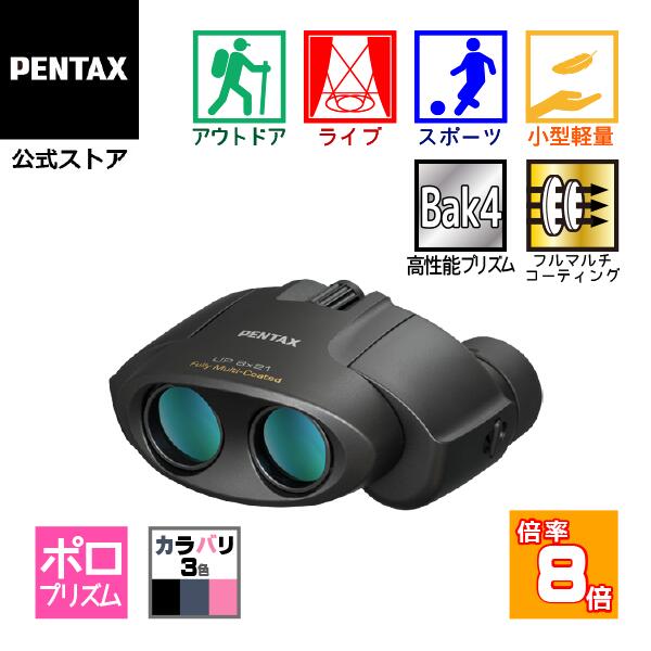 楽天市場】PENTAX タンクロー UP 10x21 ネイビー（ペンタックス ポロ