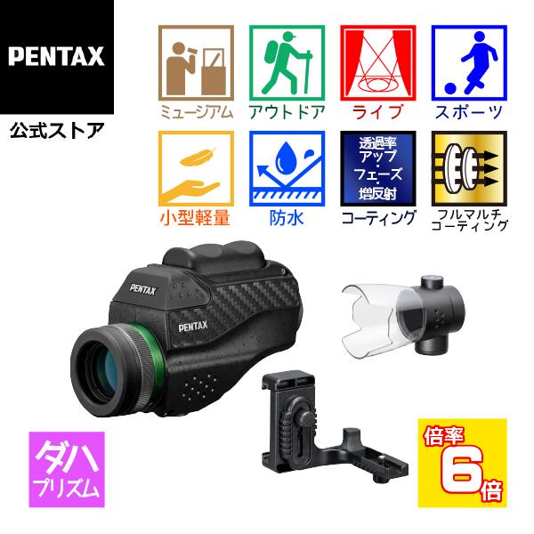 楽天市場】PENTAX VM 6x21 WP（ペンタックス 6倍 単眼鏡 片手操作 小型軽量 ライブ用 ドーム コンサート スポーツ観戦 防水 ケース  ストラップ付）【安心のメーカー直販】 : PENTAXストア