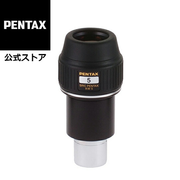 楽天市場】smc PENTAX XW23 天体望遠鏡用アイピース ペンタックス 接眼レンズ 見かけ視界85度 日本製 安心のメーカー直販 :  PENTAXストア