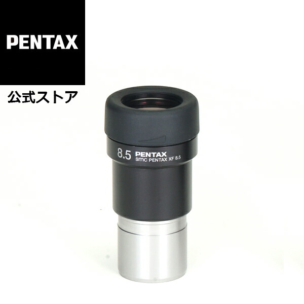smc PENTAX XF8.5 アイピース ペンタックス 接眼水晶体 望遠鏡用【楽になることの製造業者直販】 カメラ・ビデオカメラ・光学機器-天体望遠鏡-TV・オーディオ・カメラ