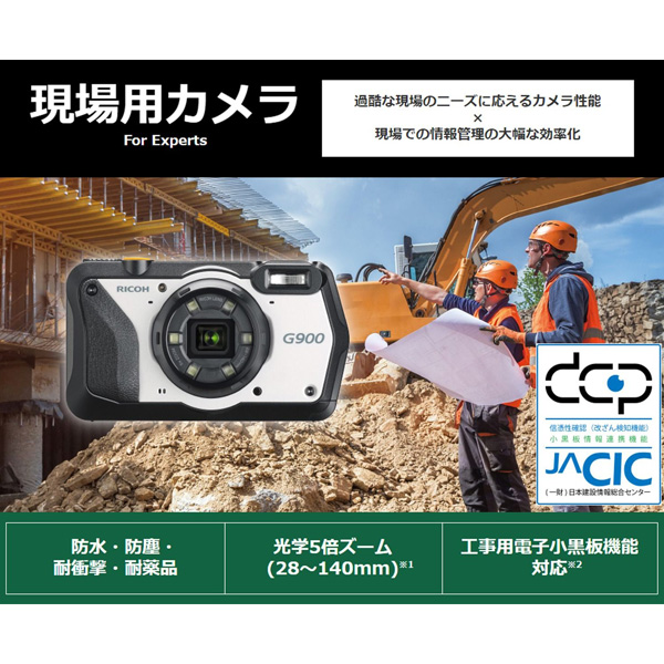 RICOH G900（リコー コンパクトデジタルカメラ タフ 耐衝撃 防塵 防水