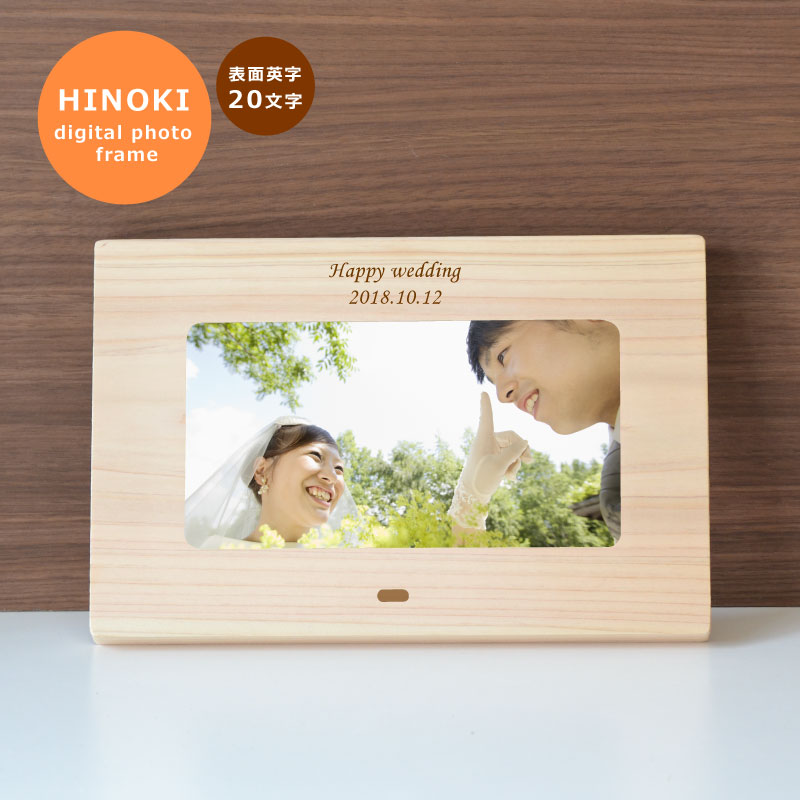 デジタルフォトフレーム　木目フレーム Engraved Digital Photo Frame | 木製雑貨店 ハコアダイレクトストア