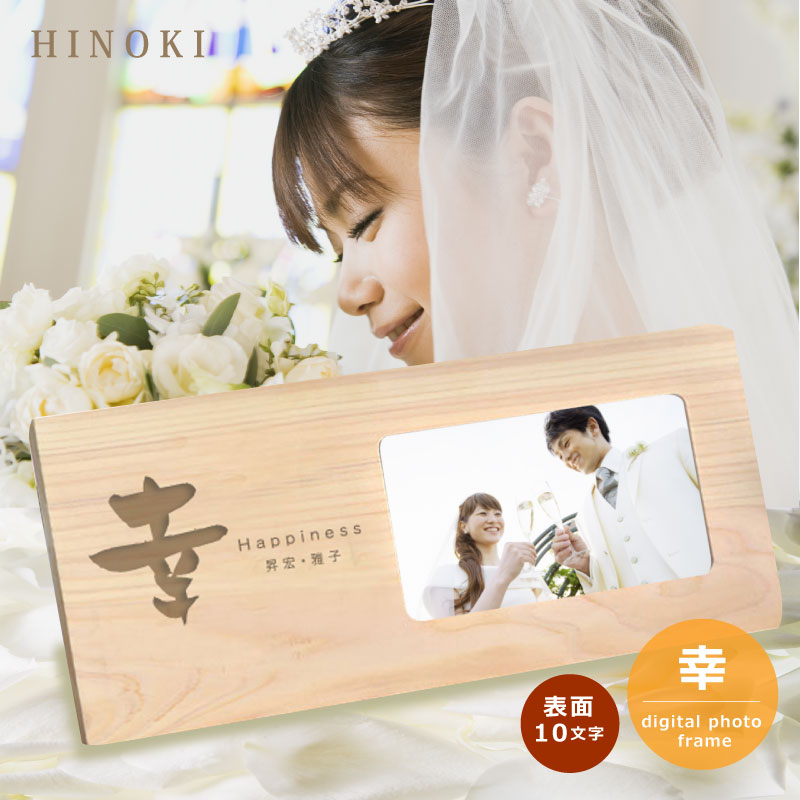 楽天市場 送料無料 木製デジタルフォトフレーム お父さん お母さんありがとう 横長タイプ メッセージ 30文字以内彫刻可 30文字以上は金額追加あり 結婚式 両親 プレゼント 結婚式 両親 記念品 名入れできる雑貨屋 リコルド
