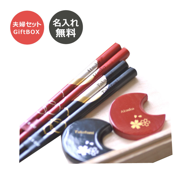 ＜銀婚式 名入れ ギフト＞＜ 父・母 ペアギフト＞ 【豪華セット 送料無料】 宵待月　名入れ夫婦箸セット ★【夫婦箸・箸置き・桐箱入り】 ＜夫婦箸 名入れ＞ ＜夫婦 ペア プレゼント＞＜敬老の日 名入れ　ギフト＞＜金塗り 箸＞22.5cm 21.5cm 月 三日月