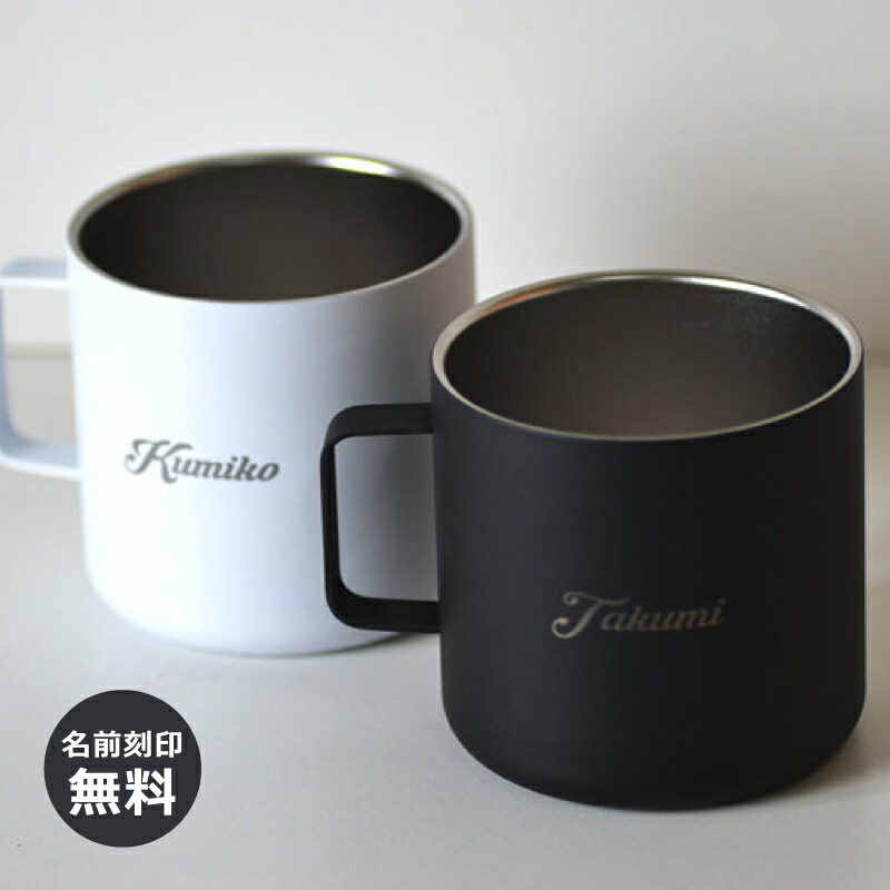 楽天市場 名前入りサーモステンレス マグカップ1個 選べる白 黒 アウトドア カップ 誕生日プレゼント 名前入り 母の日 父の日 ペアギフト 卒業 記念品 名入れ 敬老の日 プレゼント 孫 敬老の日 プレゼント 名入れできる雑貨屋 リコルド