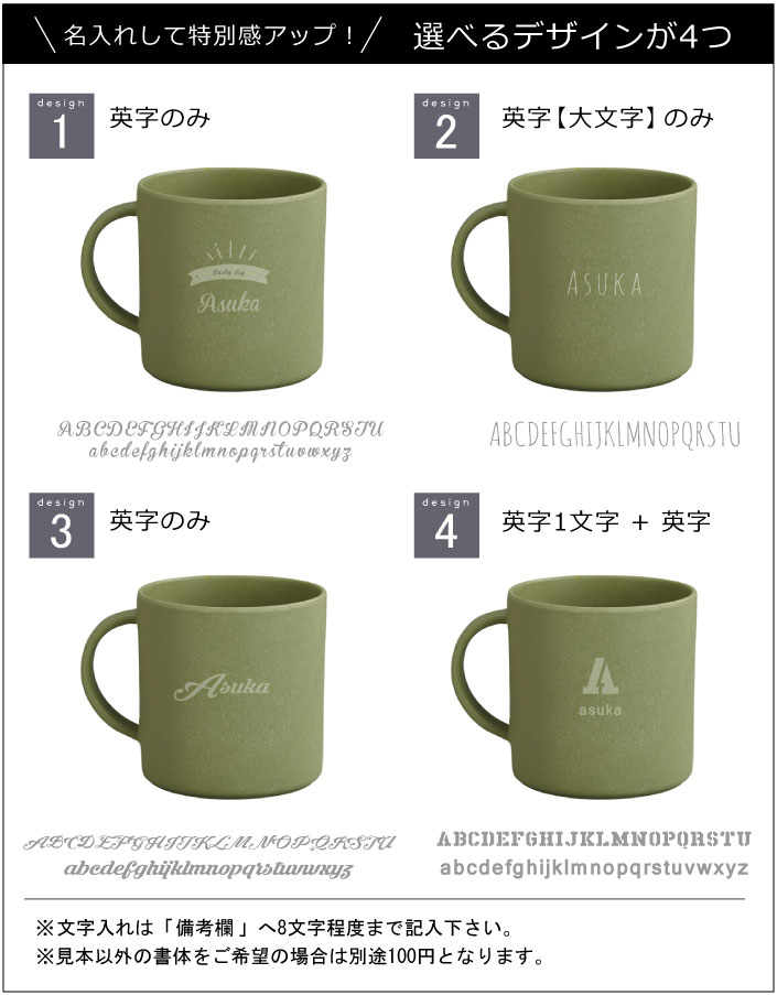楽天市場 名前入りバンブー マグカップ1個 選べるカーキ 黒 白 アウトドア カップ 誕生日プレゼント 名前入り 母の日 父の日 ペアギフト 卒業 記念品 名入れ 3つ買えば送料無料 名入れできる雑貨屋 リコルド