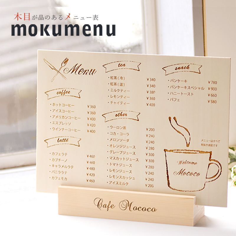 楽天市場 オーダーメイド メニュー表 Mokumenu 木製のメニュー表 木製雑貨 メニュー表 結婚 名入れできる雑貨屋 リコルド