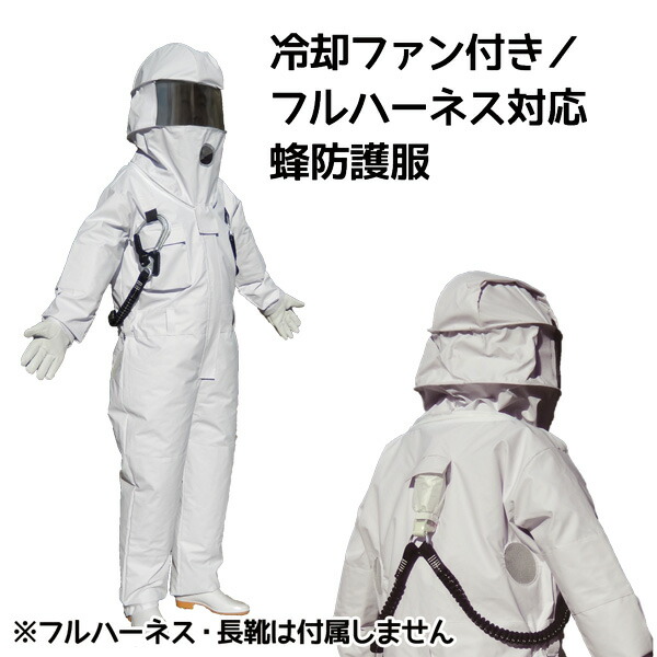 楽天市場】冷却ファン付 蜂防護服 ホーネットI(Ver.1.07以降