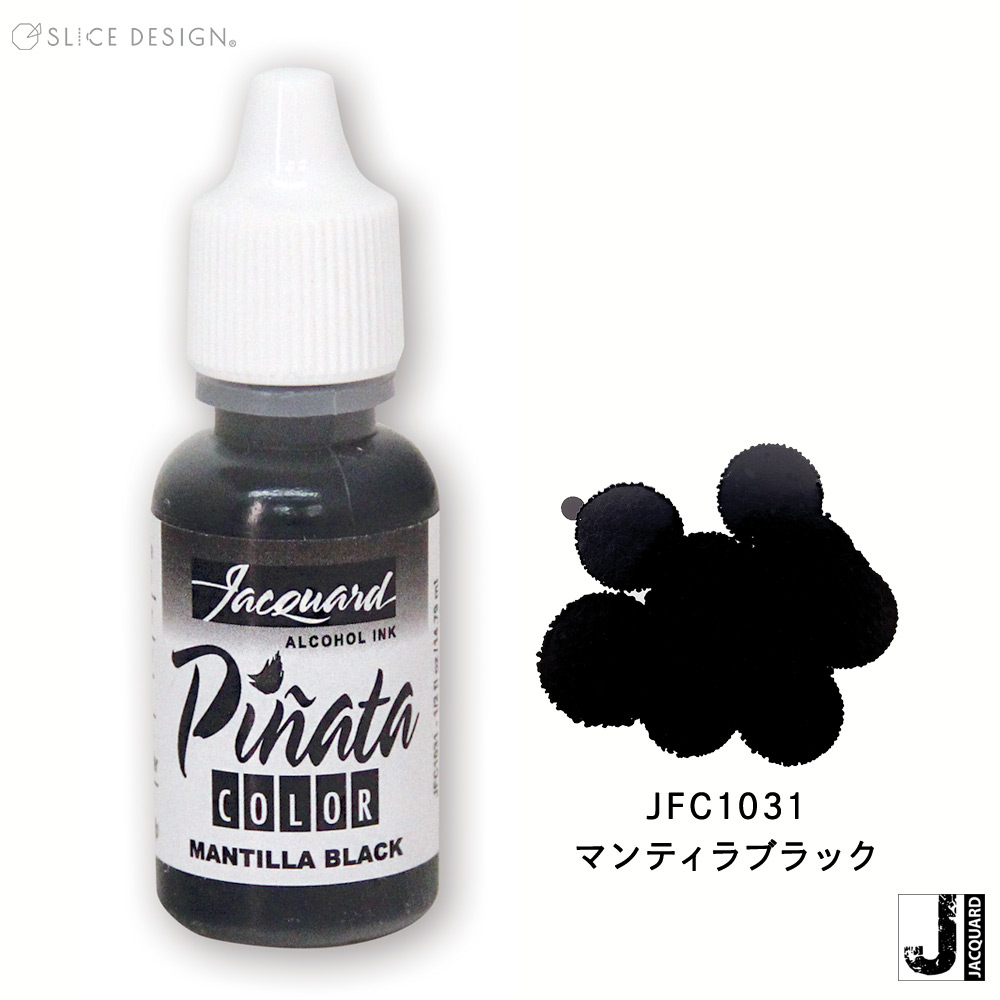 ピニャータ アルコールインク #031 マンティラブラック 黒 0.5oz 14.78ml 1本 Pinata Alcohol Ink 高額売筋