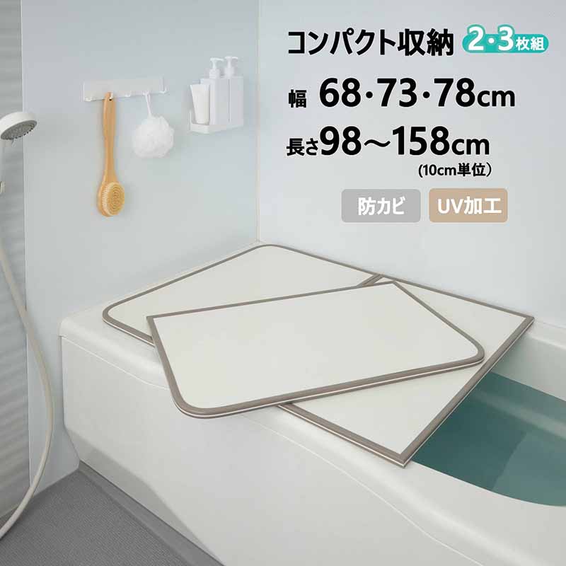 ≪ミエ実業≫ABS脂製・取り合わせ風呂上蓋（菌類の生えにくい取り合わせ風呂上蓋）【北海道・沖縄送りとどける不可】