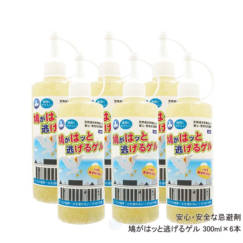 【6本セット】安心 安全な忌避剤 鳩がはッと逃げるゲル 300ml 　環境にやさしいハト除け