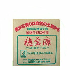 【直送：アグリ軍事基地四万十】穂宝源（草木月の物反応性液）10Ｌ