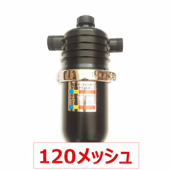 【直送：アグリ軍事基地四万十】レコード盤水漉し（オチナイくん）（50粍 / 120メッシュ）【北海道・沖縄送りとどける不可】