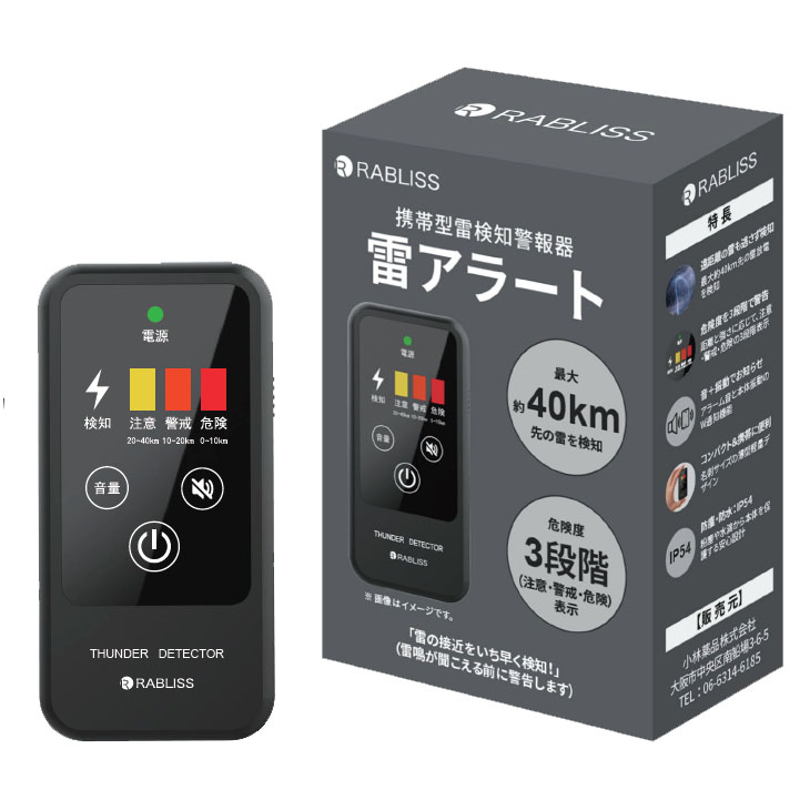 《RABLISS》持ちはこぶ型雷さがし当てる器注意報器 雷アラート KO413