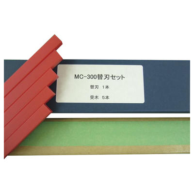 【MIクリーエーションズ】電動裁断機MC-300用　替刃セット　[MC-300ﾖｳｶｴﾊﾞｾｯﾄ] 【北海道・沖縄配送不可】